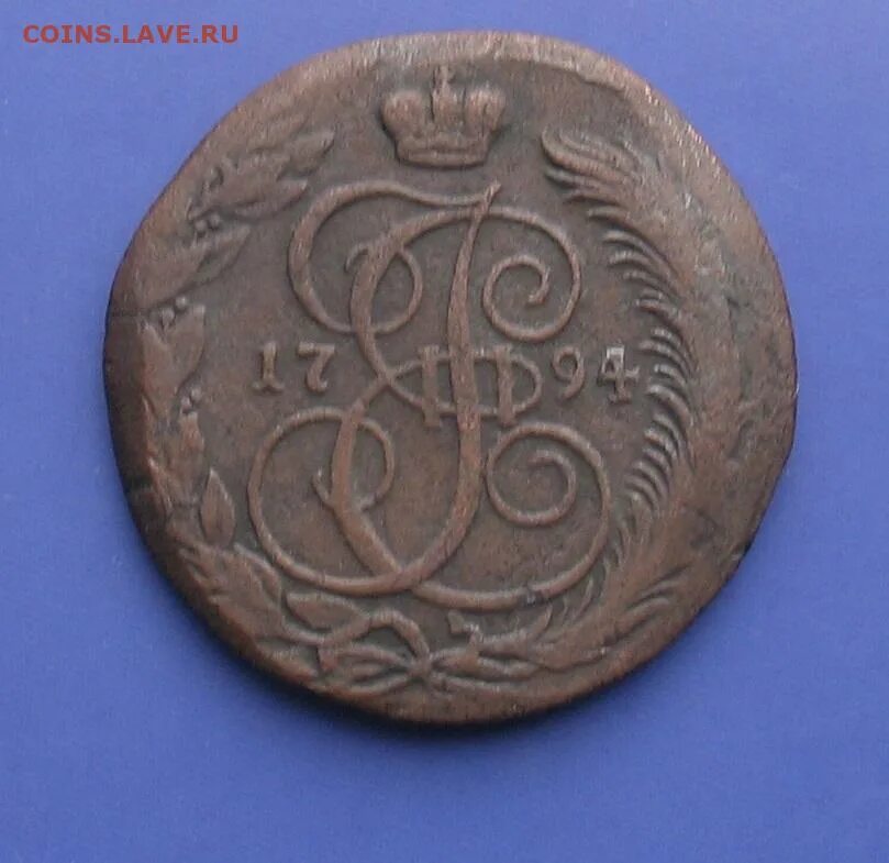 5 копеек получать. 5 копеек 1794 км. монета россии 1794. 5 коп 1794 км легенда.