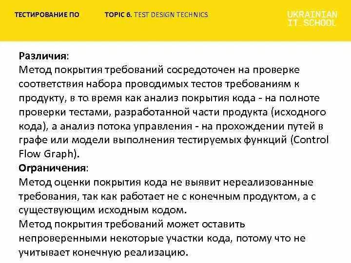 Методы тестирования требований