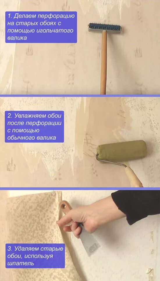 Как правильно снимать старые обои со стен