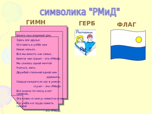 Гимн года семьи текст. Герб класса. Флаг класса в школе. Герб класса класс. Семейный флаг и герб.