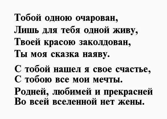 Стих жене своими словами. Стихи любимой жене. Стихи для жены. Стихи любимой жене от мужа. Стихи для любимой жены.