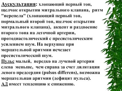 Щелчок открытия митрального клапана