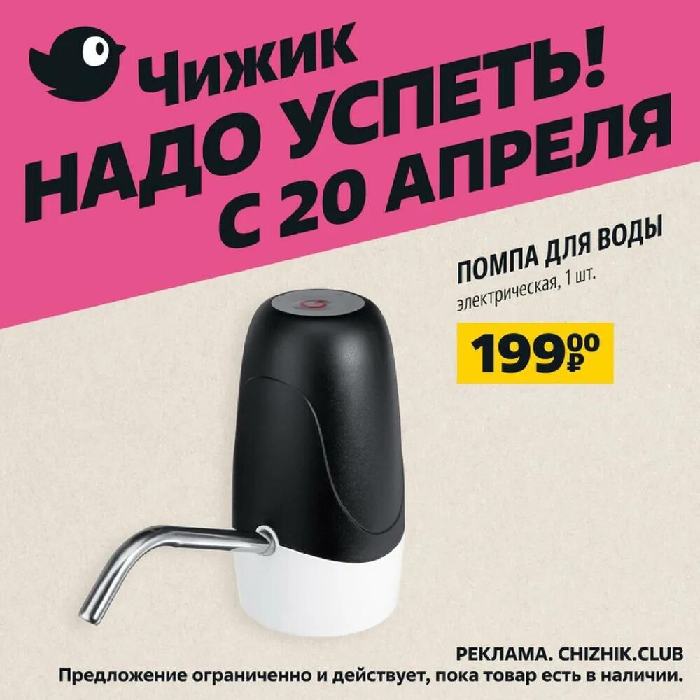Акция октября. Чижик товары недели ящик. Товар недели. Магазин чижик ассортимент. Магазин чижик ассортимент.