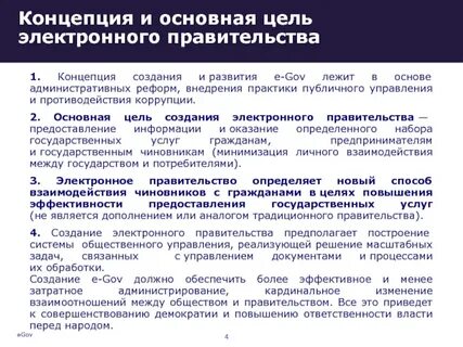 Цифровое государственное управление входит в проект