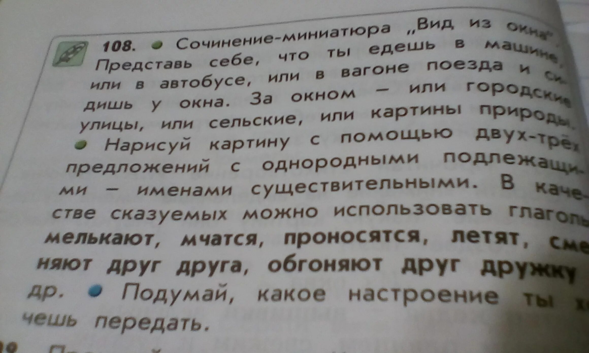 Сочинение на тему из моего окна. Сочинение на тему вид из окна. Сочинение на тему вид из моего окна. Сочинение на тему за окном. Сочинение миниатюра на тему вечер