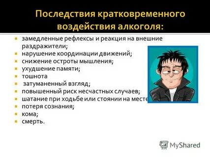 Кратковременное воздействие