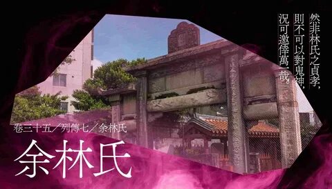 臺 灣 通 史)清 代 最 強"氣 象 武 器"怎 麼 來."貞 節 媽"林 春 祈 雨 靈 驗 的... 2...