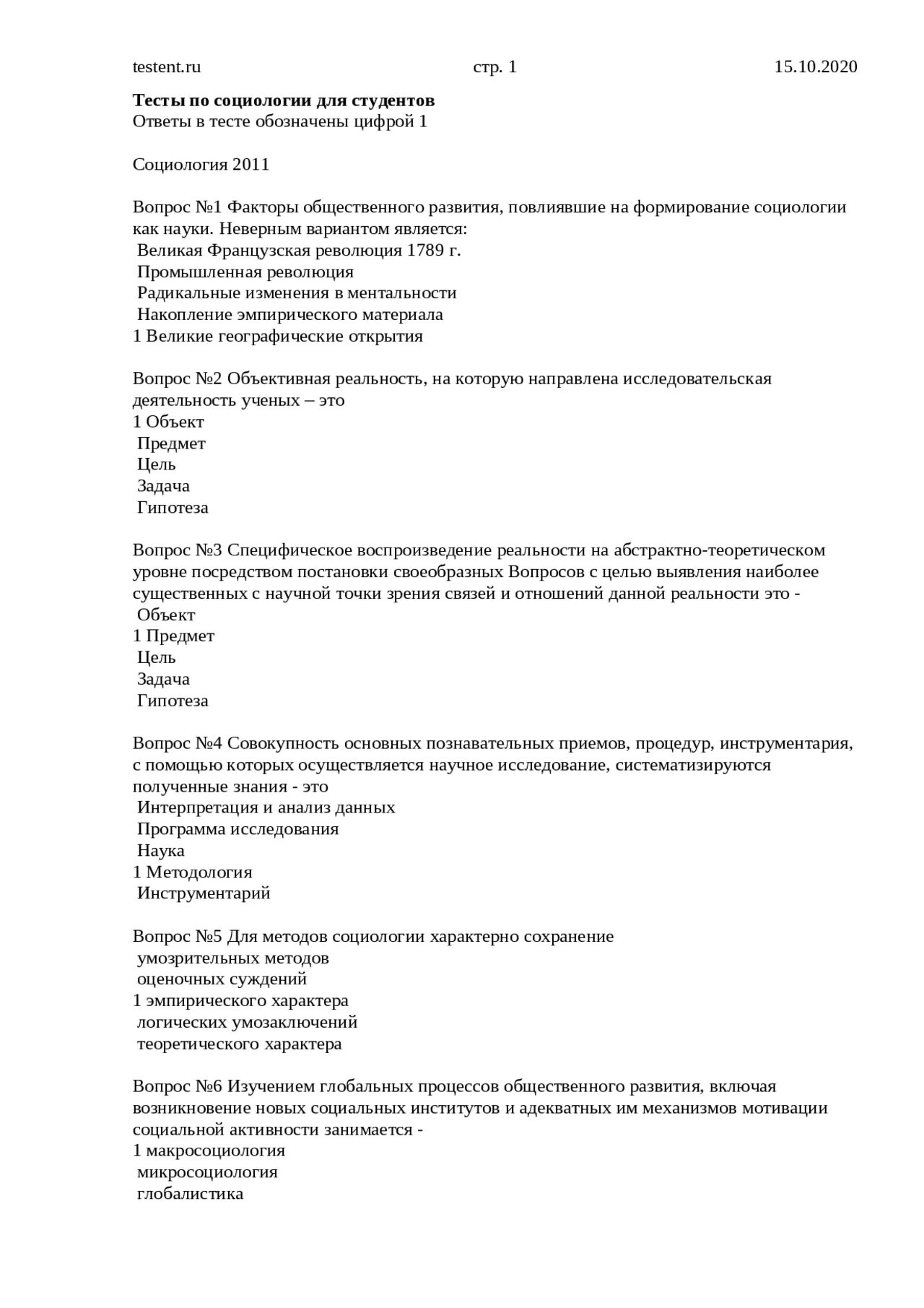 Тест по социологии. Социология тест с ответами. Тесты в социологических исследованиях.. Тест по социологии с ответами.