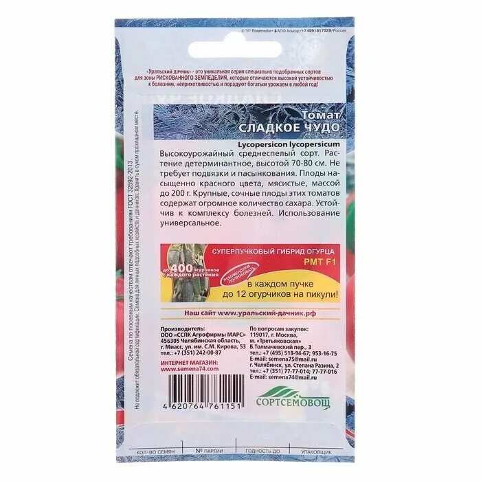 томат сахарный малыш. томат сладкое чудо характеристика и описание. семена томат красная звезда уральский дачник. томат сладкое чудо уральский дачник. помидоры салатное чудо.