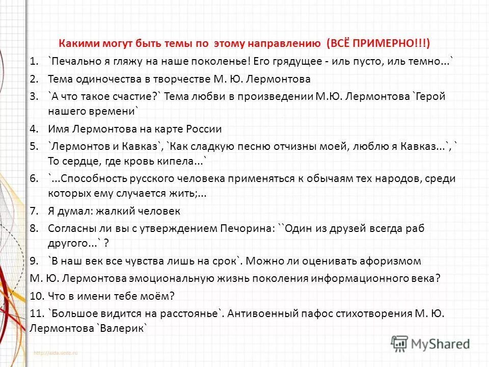 пример итогового сочинения 2021. направления итогового сочинения 2023. итоговое сочинение 2021. подготовка к сочинению по литературе. направления итогового сочинения.