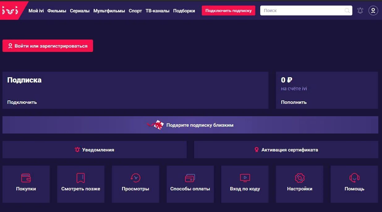 Ivi подписка. Активация иви. Иви войти по коду. Как поменять пароль на иви. Почему бесплатная подписка