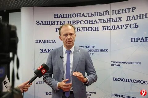Центр защиты персональных данных рб