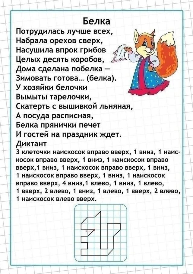 Диктант. Диктант 4. Диктант белки. Диктант 4. Диктант белки 5 класс по русскому.