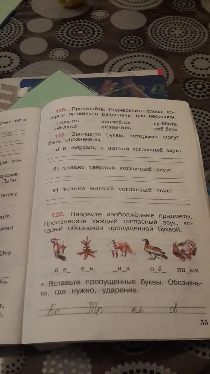 Рассмотри картинки произнеси слово название. Прочитай слова подчеркни. Подчеркни слова которые правильно разделены для переноса. Прочитай слова подчеркни буквы которые. Слова названия предметов.