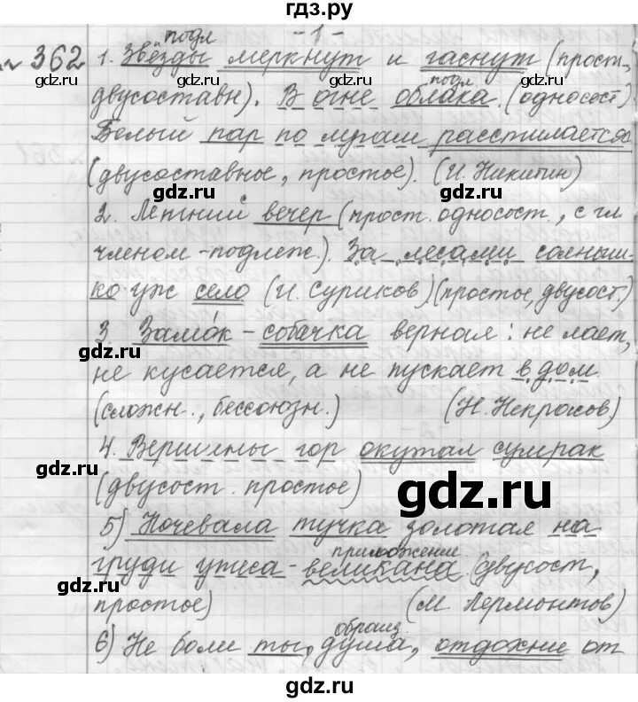 362 упражнение по русскому 7 класс. Русский язык упражнение 362. Домашнее задание русский язык 9-класс упражнение-362. Русский язык упражнение 362,363.