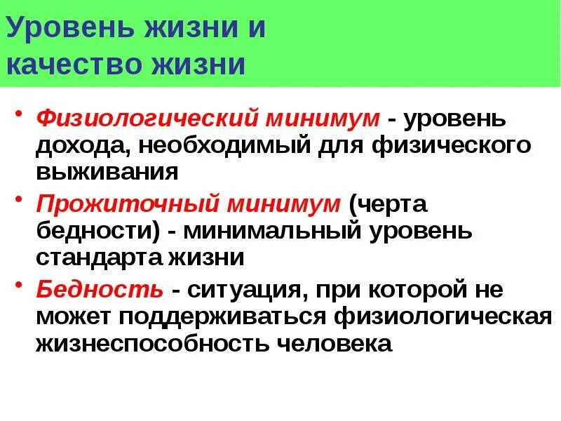 Минимум уровня. Концепция физиологического минимума. уровень перераспределения доходов либеральная модель. минимальный уровень асцелытор. перераспределение доходов пример из жизни.