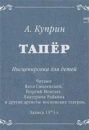 Тапер слушать