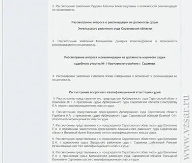 Квалификационные вопросы для судьи