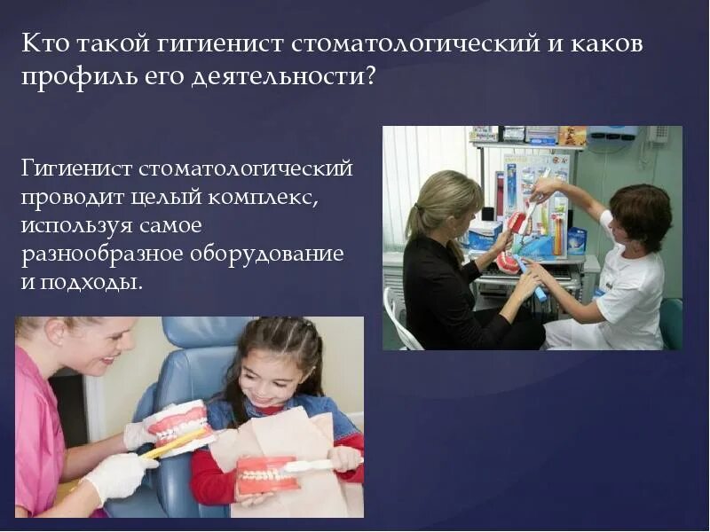 Сколько зарабатывает гигиенист. Кто такой гигиенист. гигиенист стоматологический. гигиенист стоматологический это кто. презентация о гигиенисте стоматологическом.