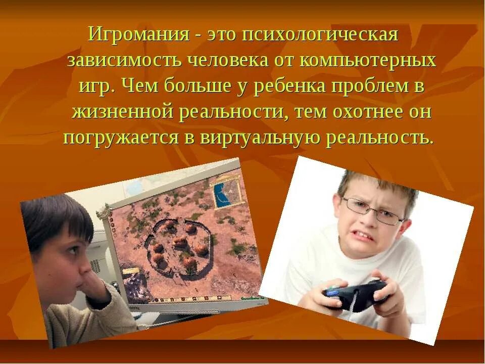 Проект компьютерные игры в жизни человека