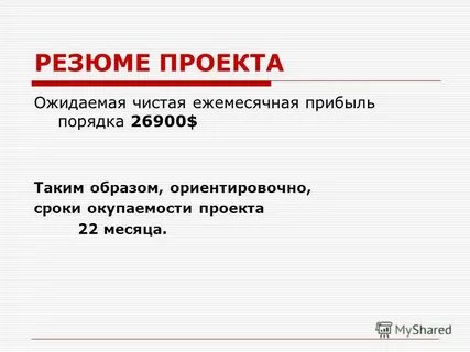 Резюме проекта