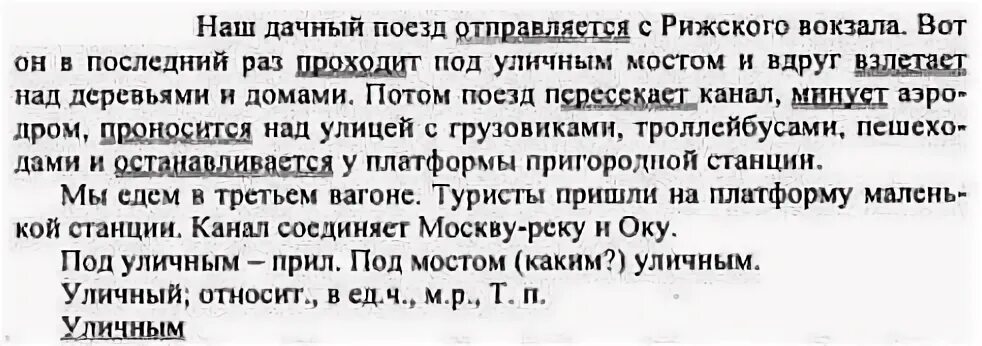 Русский язык 5 класс упражнение 681. Глаголы относящиеся к словам поезд он. Текст наш дачный поезд отправляется с Рижского вокзала. Наш дачный поезд отправляется с Рижского вокзала. Составить предложение со словом электричка.