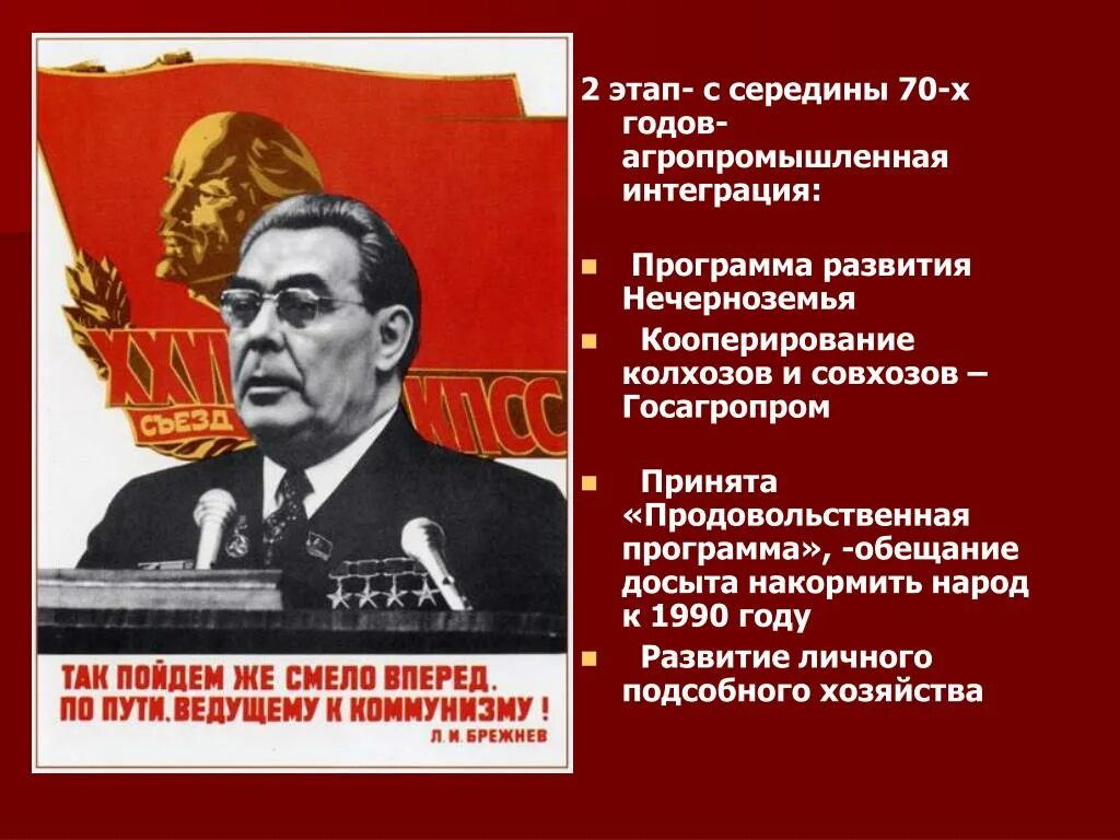 Поставь брежневу. Брежнев плакат. Плакаты брежневской эпохи. Плакаты периода застоя.