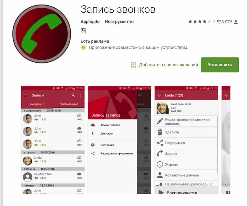 Установить запись звонков. Запись звонков. запись разговора звонков. приложение запись разговора. программа записи звонков.