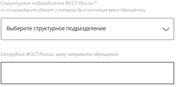 Жалоба на судебного пристава через госуслуги. Жалоба на судебного пристава на госуслугах. Жалоба на судебного пристава через госуслуги образец. Обращение к судебным приставам через госуслуги. Сайт фссп заявление