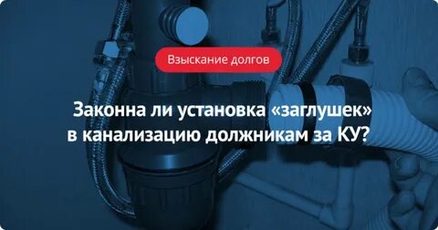 Отключена канализация
