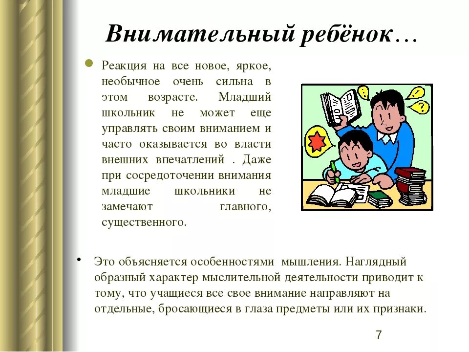 Как развить внимание у ребенка. Развитие внимания. Памятка как развивать внимание. Советы по развитию внимания. Рекомендации по развитию внимания.