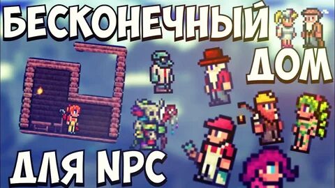 Бесконечный дом