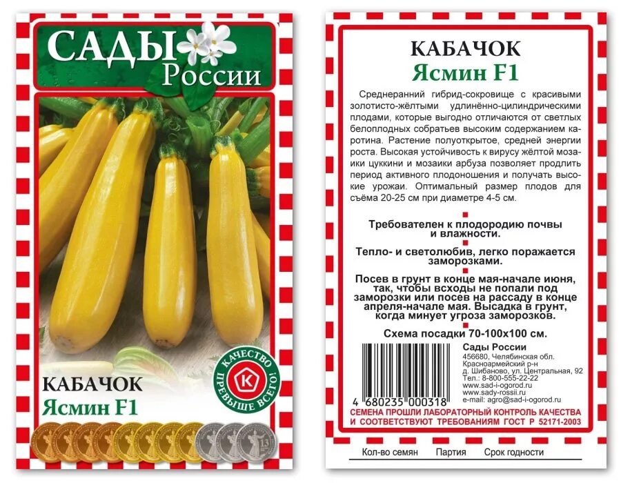 Семена Кабачок ясмин ,2 упаковки по 5шт. - купить в интернет-магазине по низкой 