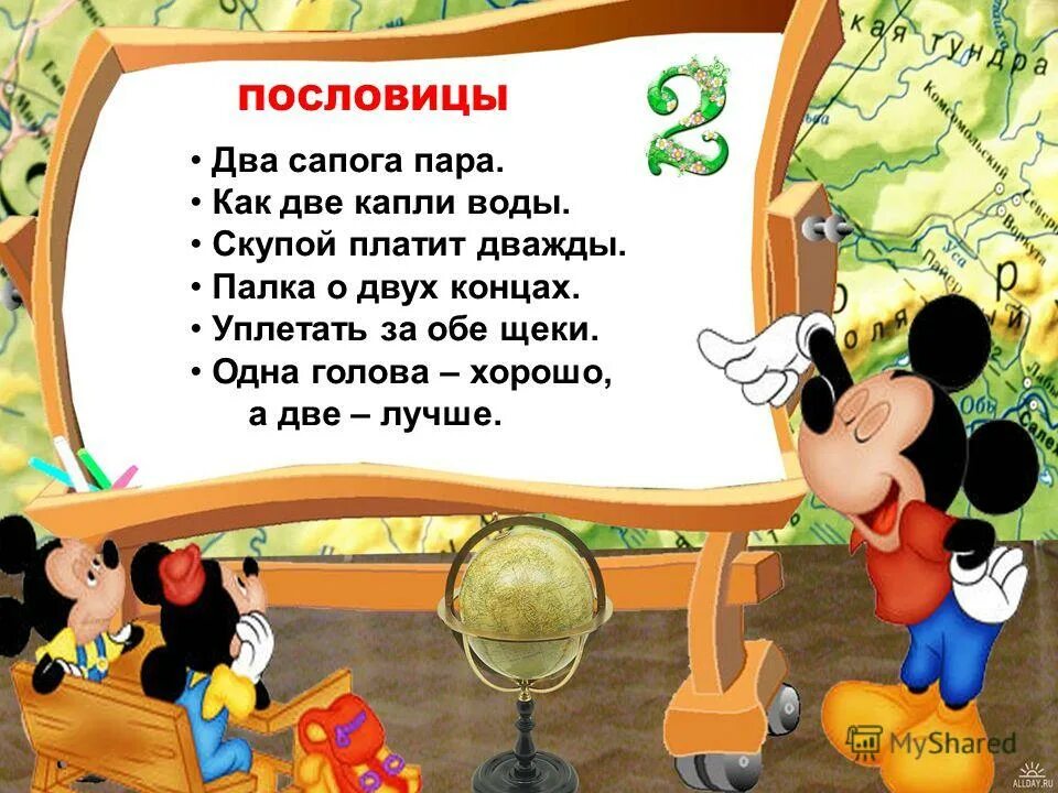 Пословицы и поговорки c числами. Числа в пословицах и поговорках. Цифры в загадках пословицах и поговорках. Пословицы с числами. Пословицы с цифрами.