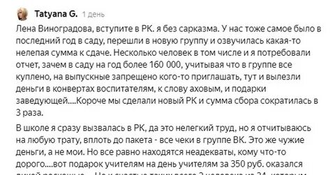 Деньги родительских комитетов