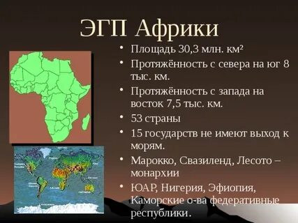 Экономико географическое положение африки