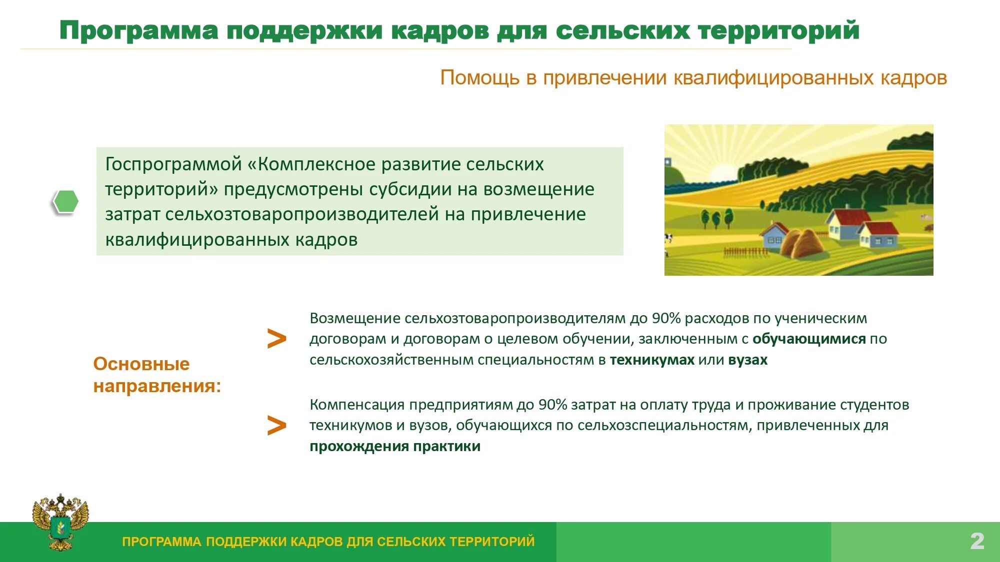 Проект программы комплексное развитие сельских территорий ПРЕЗЕНТАЦИЯ. Платонов В.В. Результаты и перспективы реализации государственной п