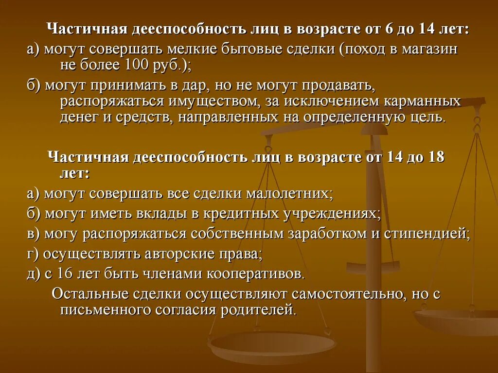 Дееспособность. Частичная дееспособность. Дееспособность лица.