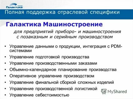 Отраслевые особенности