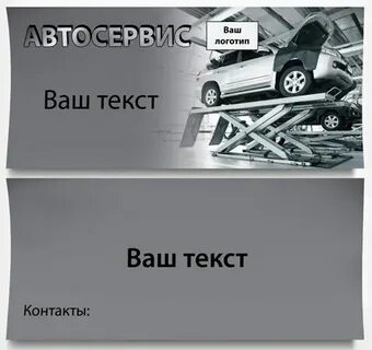 Реклама автосервиса пример
