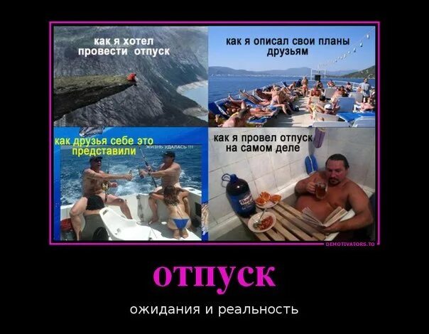 Шутки про отпуск. Все равнооучше чем на работе. Анекдоты про отпуск. Анекдот про отпуск и работу. Анекдоты про отпуск.