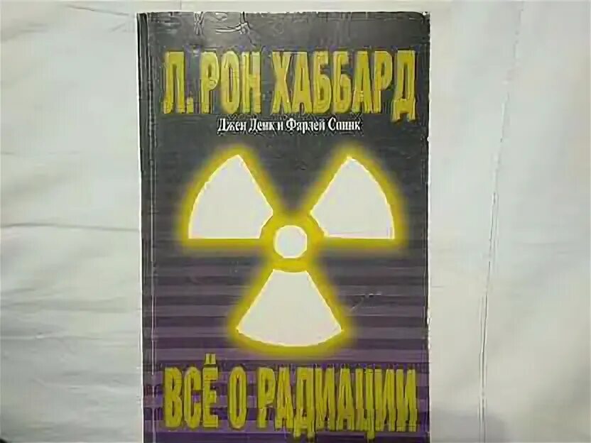 Книги о радиации. Книга про радиации детям дошкольного возраста. Книга про радиацию в Австралии. Книга про радиацию в Австралии 41. Радиация книги