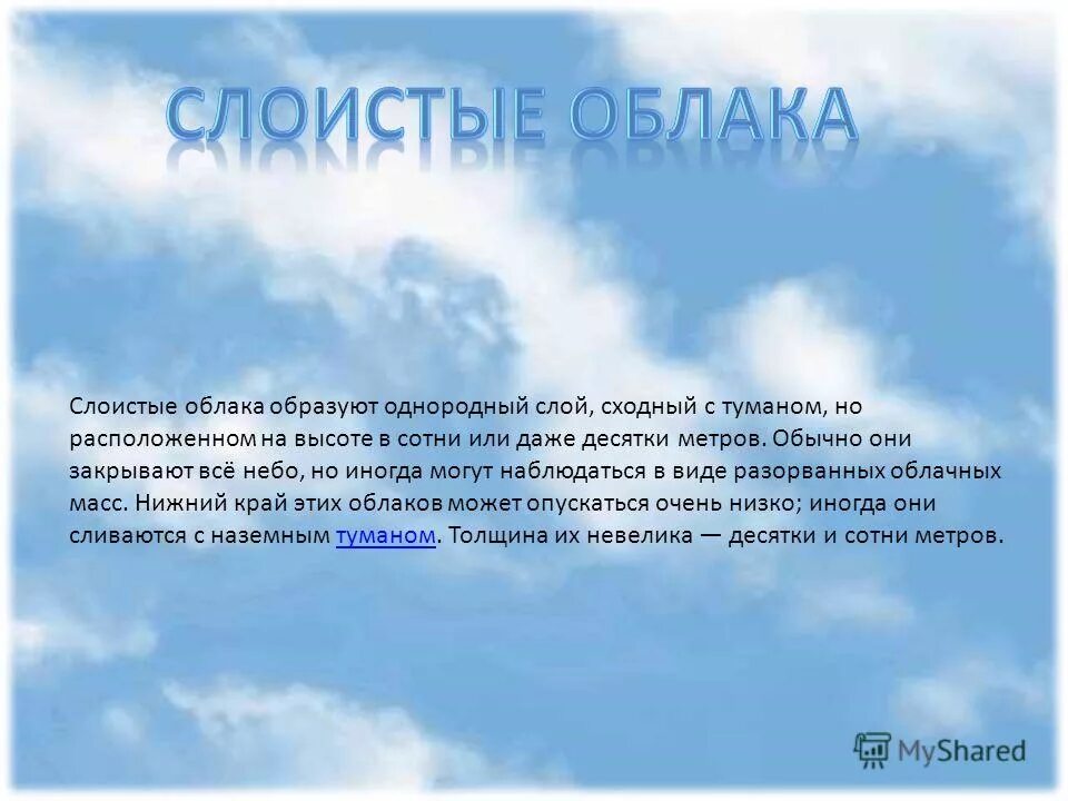 Слой атмосферы в котором образуются облака. Характеристика качево дождевые облаков. Мощные кучево дождевые облака. Характеристика кучево дождевых облаков. Слоисто Кучевые облака высота.