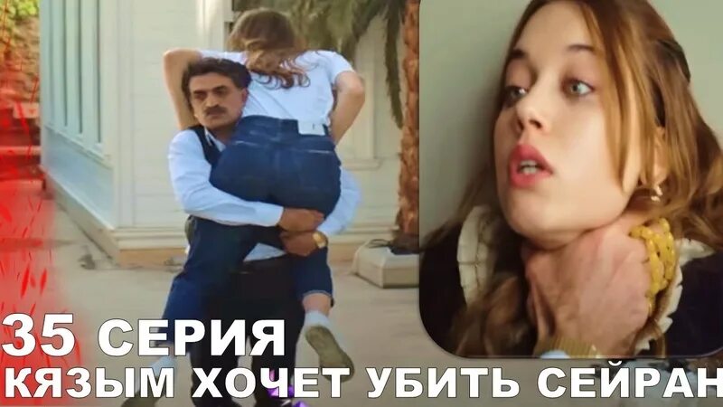 Сейран забеременеет от ферита