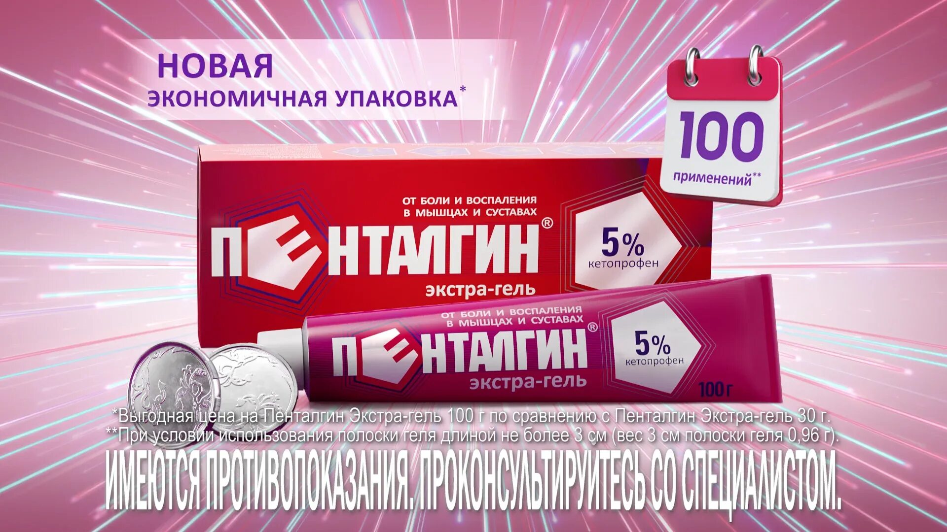 Пенталгин. Пенталгин реклама. Пенталгин плюс таблетки. Фармленд ацц. Реклама пенталгина.