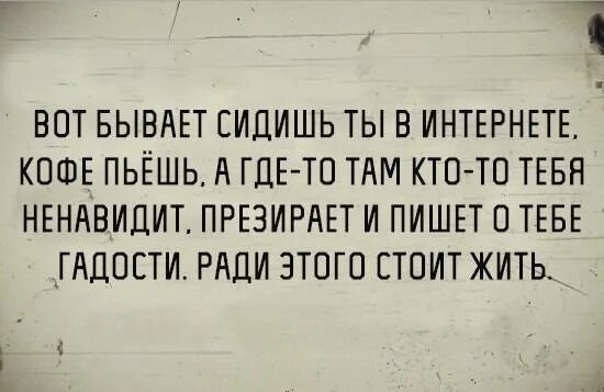 Выглядишь ненавидимый