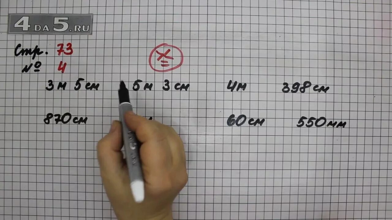 Математика 8 класс упражнение 73. Математика 3 класс 2 часть страница 73 задача 2. Математика 2 класс 2 часть страница 73 задание 4. Стр 73 математика 2 класс номер 4. Матем 3 класс Моро 2 часть стр 73.