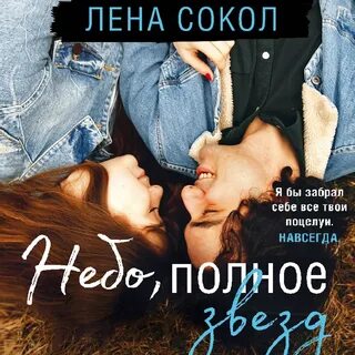 Читать книгу лена даль