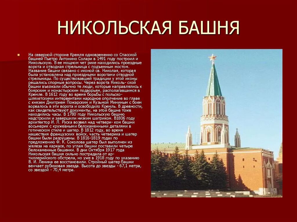 Спасская и Никольская башни Московского Кремля. Никольская башня в 1491. Никольская башня Московского Кремля. Никольская башня Московского Кремля до 1812. На каком расстоянии находились кремлевские башни