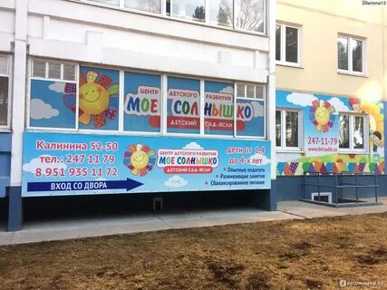 Солнышко пермь